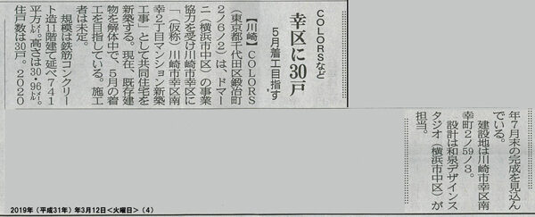 『建通新聞』3月12日号に掲載