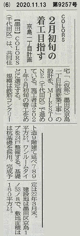 『建通新聞 東京』2020年11月13日号に掲載